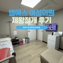 향기나는의원 | 출산기록*청주 엠에스여성의원 제왕절개 본관(구관...5박6일 입원실 병실 후기-비용│수술과정│회복...