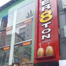 비어8톤