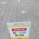 빵꾸똥꾸문구야안산푸르지오