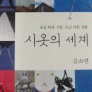 한국 최초 노벨 문학상 수상, 작가 한강을 말한다 이미지