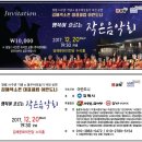 창립 10주년 축하공연-불우이웃돕기 자선음악회(김해문화의전당)12/20(수) 이미지