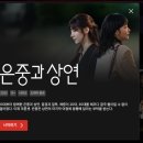 오빠가 간다 | 넷플릭스 은중과 상연 후기와 해석 ① _ 은중과 상연 심리, 그리고 천상학 오빠의 의미
