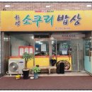 한양소쿠리밥상 이미지