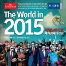 The World in 2015 이미지