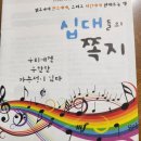 '십대들의 쪽지 2011년 5월호 오늘을 위한 쪽지' 후기