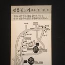 광릉불고기 - 성남시 수정구 대왕판교로 1279 | 광릉불고기