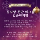 큐사랑광주지사