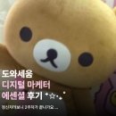 세움컴퓨터 | [마케팅 부트캠프/디지털 마케터 취업 준비] 도와세움 디마에 86기 2주차 (6) 왕