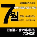 [야간]컴퓨터활용능력 2급 이미지
