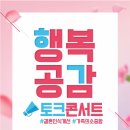 행복공감