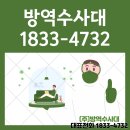 방역수사대 울산지사 이미지
