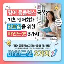 입 트임 영어회화 이미지