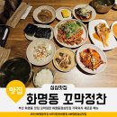 화명대로 94번길 | 부산 화명동 맛집 꼬막정찬 화명동점심맛집 가족외식 새로운 메뉴