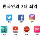 한국인의 7대 죄악 이미지