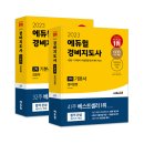 합격 경비지도사 2차 - 경비업법 - 이론 이미지