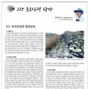 110. 초곡산성과 팔장군묘 / 푸른신문 연재물 / 2020.4.2(목) 이미지