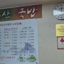 무등산국밥 이미지