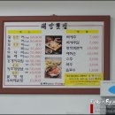 해양횟집 이미지
