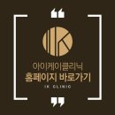 아이케이의원 이미지