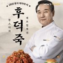 후덕죽 카카오 검색결과