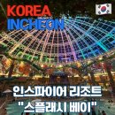 스플래시리조트 | [인천] 인스파이어 리조트 워터파크 스플래시 베이 후기