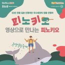 「SAC on Screen」 - 피노키오 이미지
