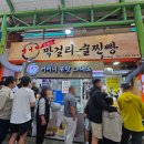 속초 중앙시장 먹거리 리스트 추천 땟거리 막걸리 술빵 도리스 파티세리 포장 후기