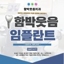 함박웃음치과의원 이미지