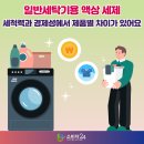 한국소비자원이 공개한 일반세탁기용 액상 세재 비교 이미지