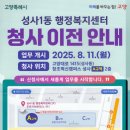 성사1동행정복지센터 이미지