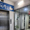 강산복집 이미지