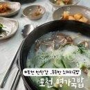 한탄강국밥 | 포천한탄강출렁다리 비둘기낭폭포근처 소머리국밥이 유명한 명가국밥 내돈내산 후기