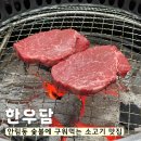 한우담 이미지