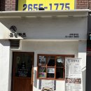유정대리점 | 등촌역 깨비시장 수제 돈카츠가 맛있는곳 [유정카츠] 얼큰한 김치나베 내돈내산 솔직후기!