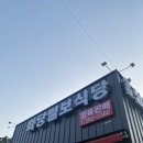 화당털보식당