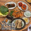 남도보쌈짚 화정점 | 잠실 맛집 추천, 짚불향 가득한 ‘남도 보쌈짚 잠실직영점’에서 배터지게 먹고온 후기