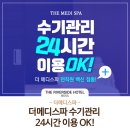 더 메디스파 이미지