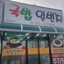 일번지돼지국밥 이미지
