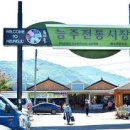 능주전통시장 이미지