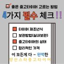 스타중고타이어 이미지