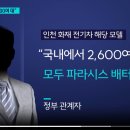 한국판매 벤츠eqe 전량 파라시스 배터리 장착 이미지