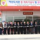 아산도서관 이미지