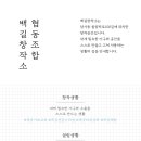협동조합백길창작소