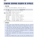 [3/27 마감] &#39;24년 건설자문 전문위원 모집공고 이미지