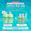 뷰티링크파트너스 | 그린박신 사용방법 부작용 내돈내산 후기 +할인링크