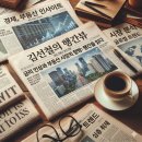 한국철도기술연구원 열린노동조합 | ★5월 18일 행간뷰 경제·부동산 뉴스(최종)