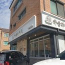 하슬라떡집 이미지