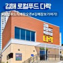 리첼할인마트 | 김해 다락 로컬푸드 직매장 장보기 위치 주차 이용방법