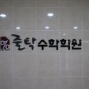 줄탁수학학원 - 달성군 다사역로 35 | 줄탁수학학원