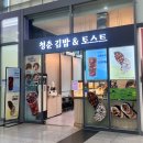 청춘김밥&토스트